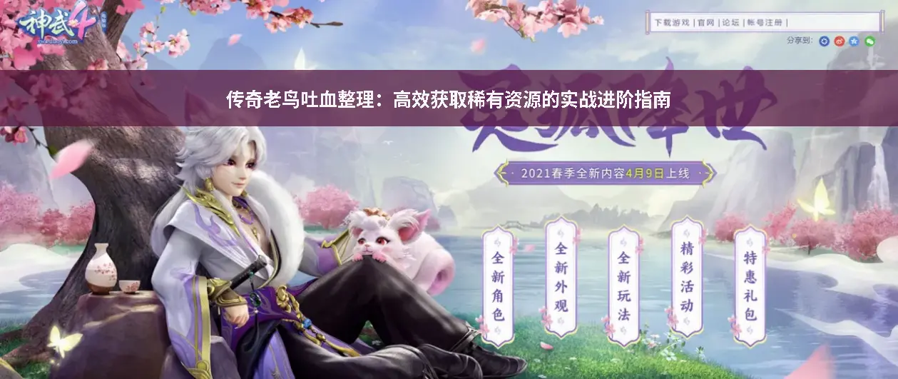 传奇资源获取