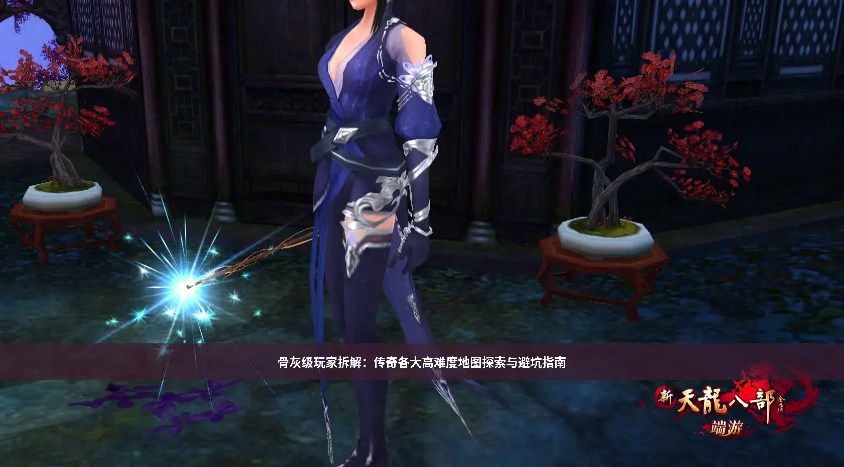 骨灰攻略