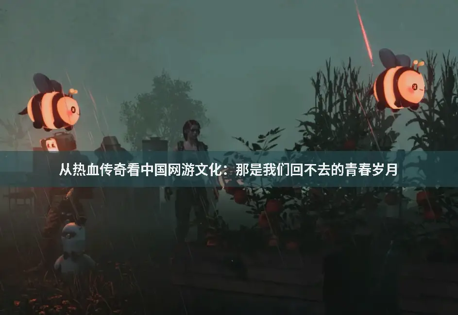 传奇网游