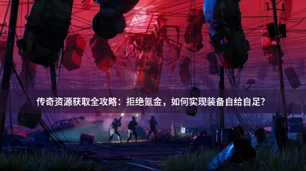 网游回忆